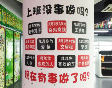 正能量：上班沒(méi)事做嗎？