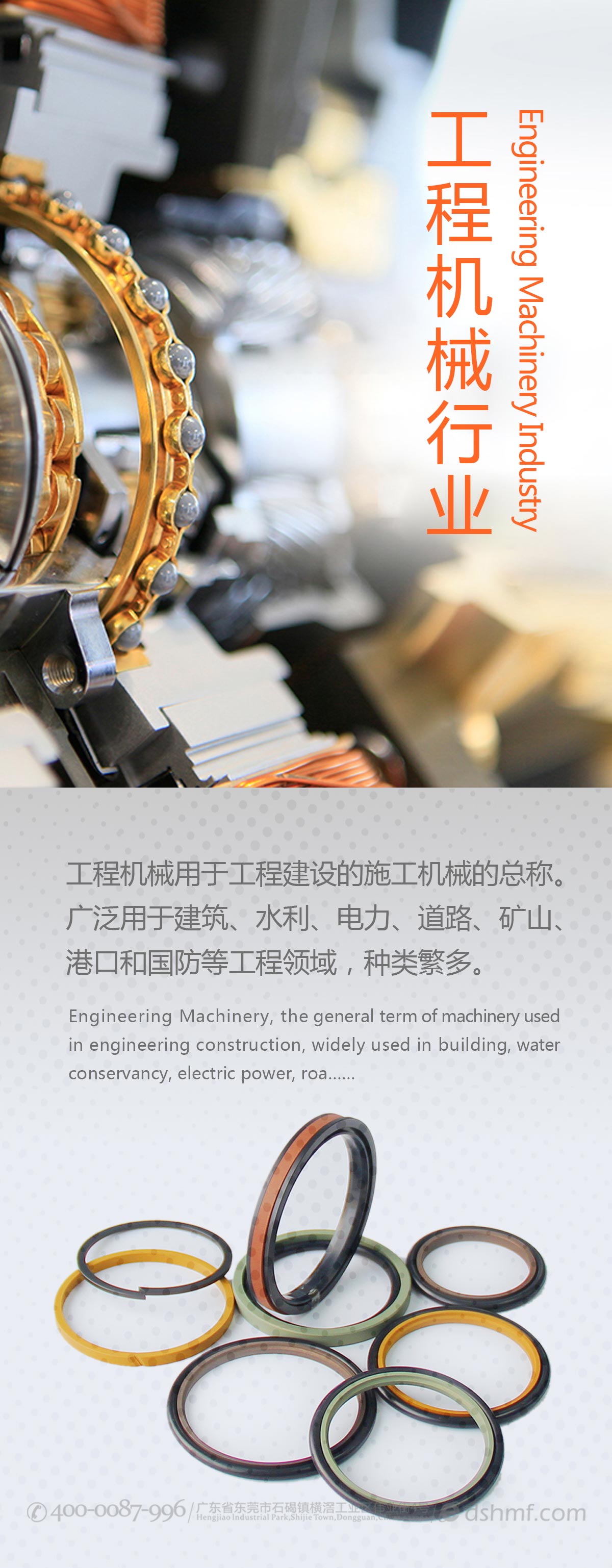 工作機械密封件行業(yè)產(chǎn)品廣告