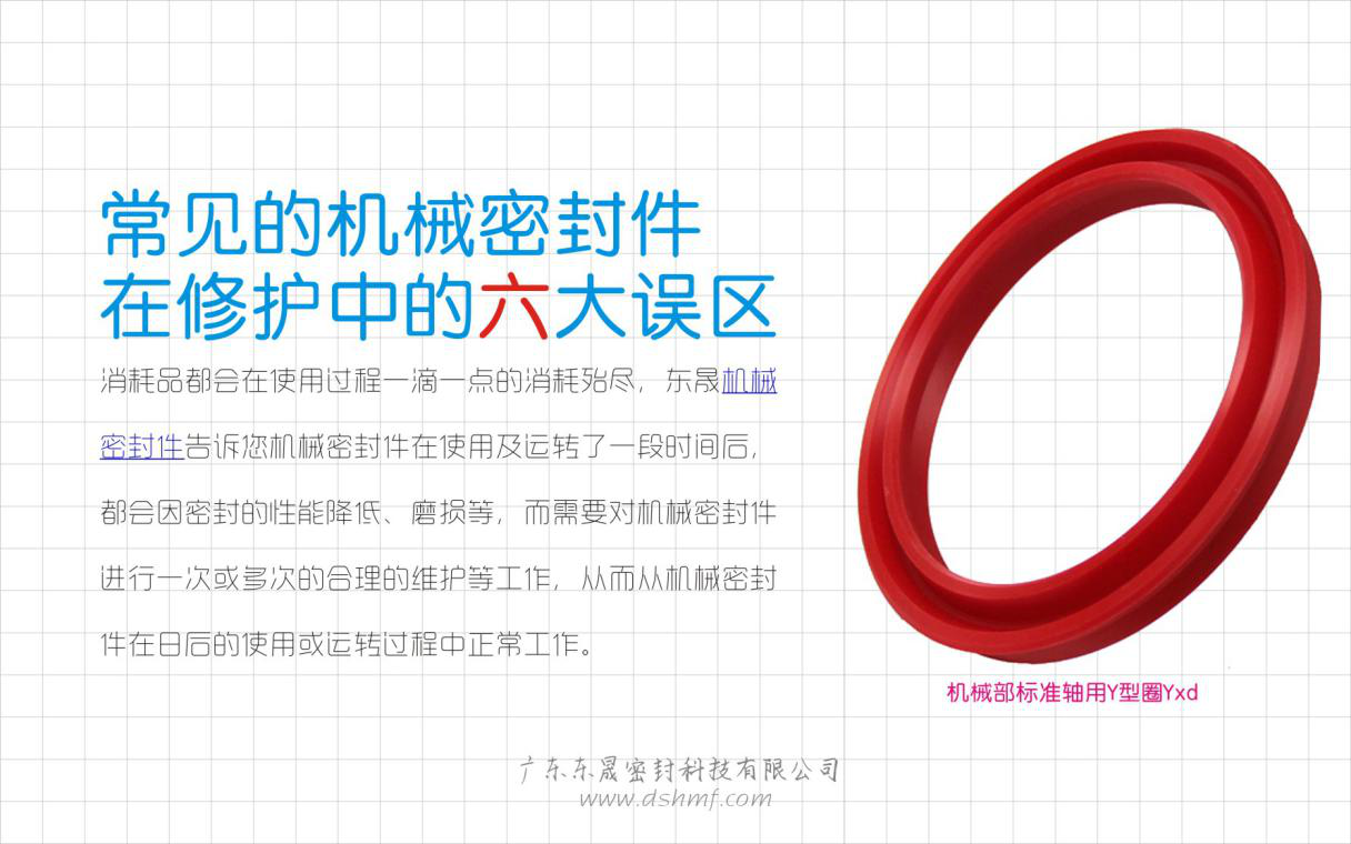 常見的機械密封件在修護中的六大誤區(qū)？