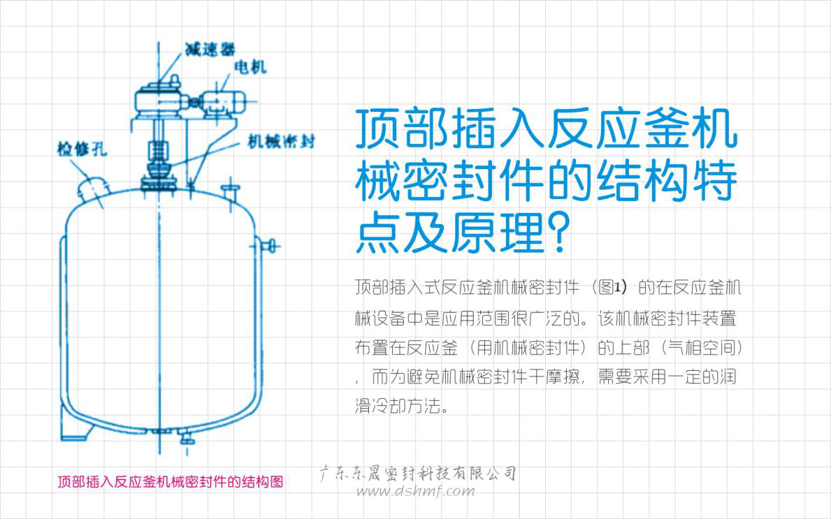 頂部插入反應(yīng)釜機(jī)械密封圈的結(jié)構(gòu)特點及原理？