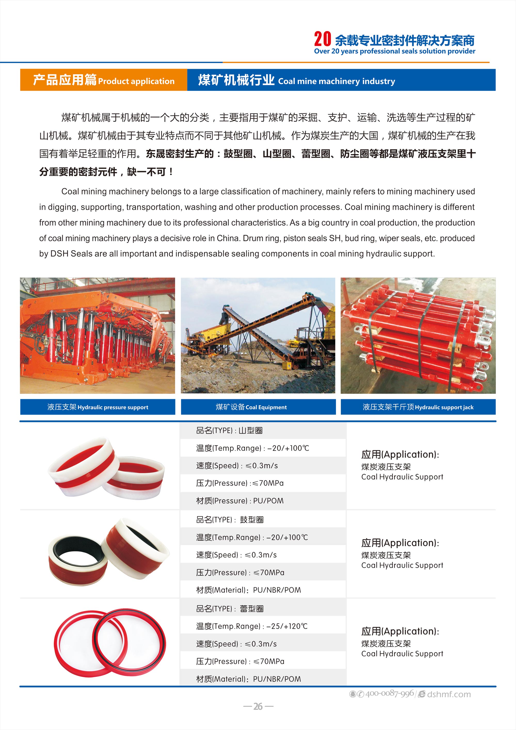 采煤機械密封件廠 - 包括：鼓型圈、山型圈、蕾型圈、防塵圈等都是煤礦液壓支架里十分重要的密封元件，缺一不可！