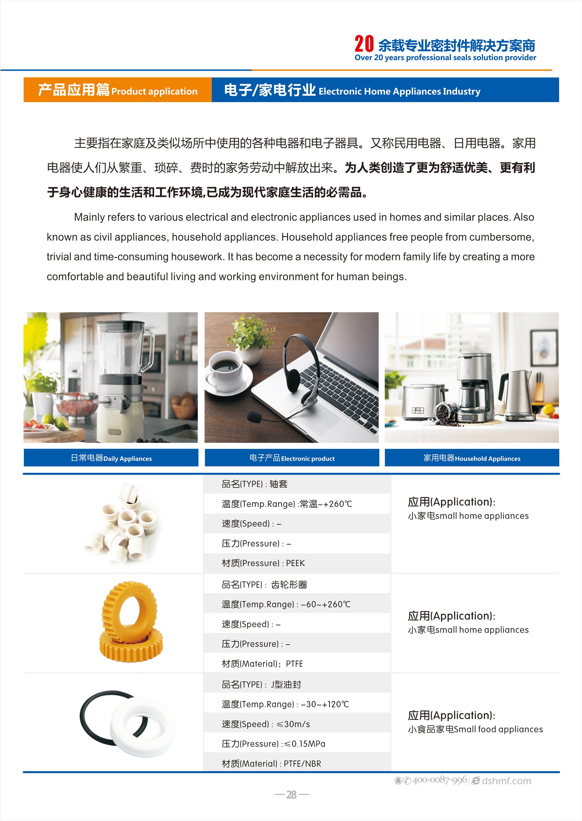 電子家電密封件廠（電器密封件廠） - 是用在電器和電子器具。又稱民用電器、日用電器中的一類密封圈。