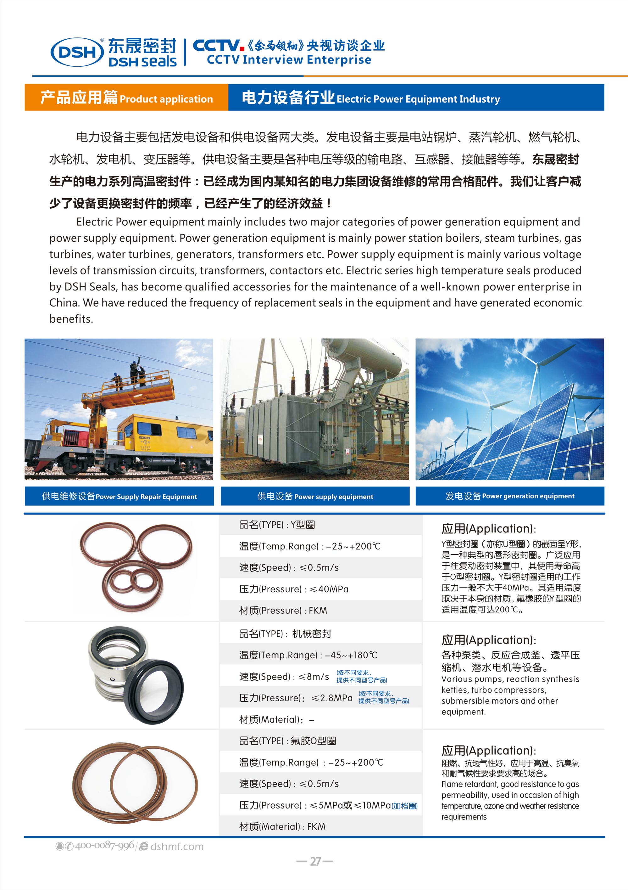 電力設(shè)備密封件廠 - 東晟密封生產(chǎn)的電力系列高溫密封件：已經(jīng)成為國內(nèi)某知名的電力集團(tuán)設(shè)備維修的常用合格配件。