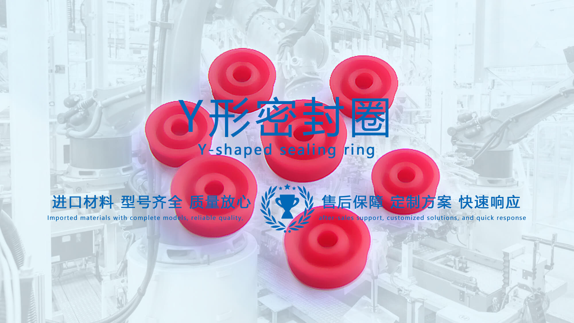 y型密封圈（又Y形密封圈，Y形圈，Y型圖或唇形密封圈，密封件油封膜片） (1)