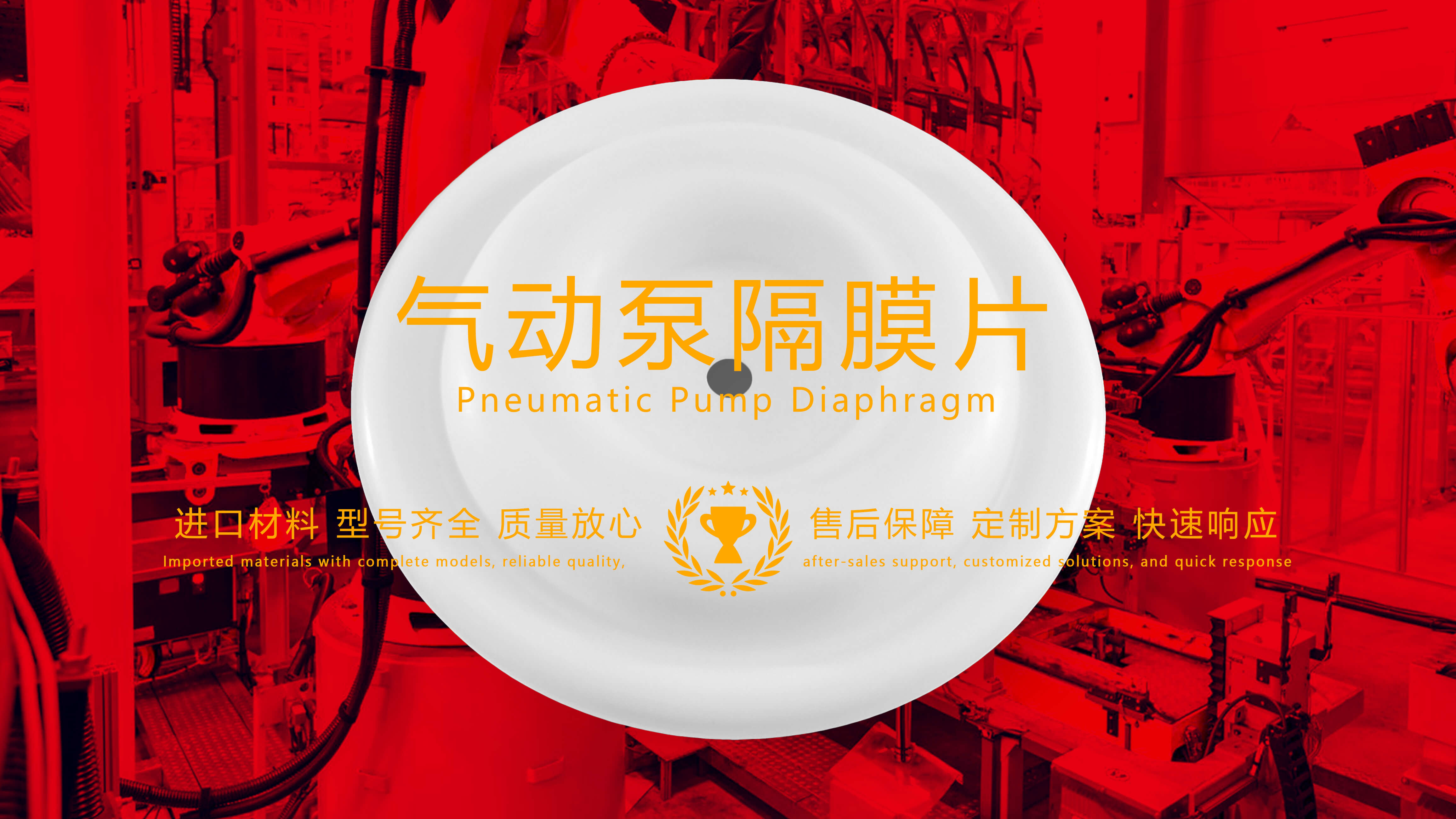 氣動(dòng)泵隔膜片，隔膜，膜片