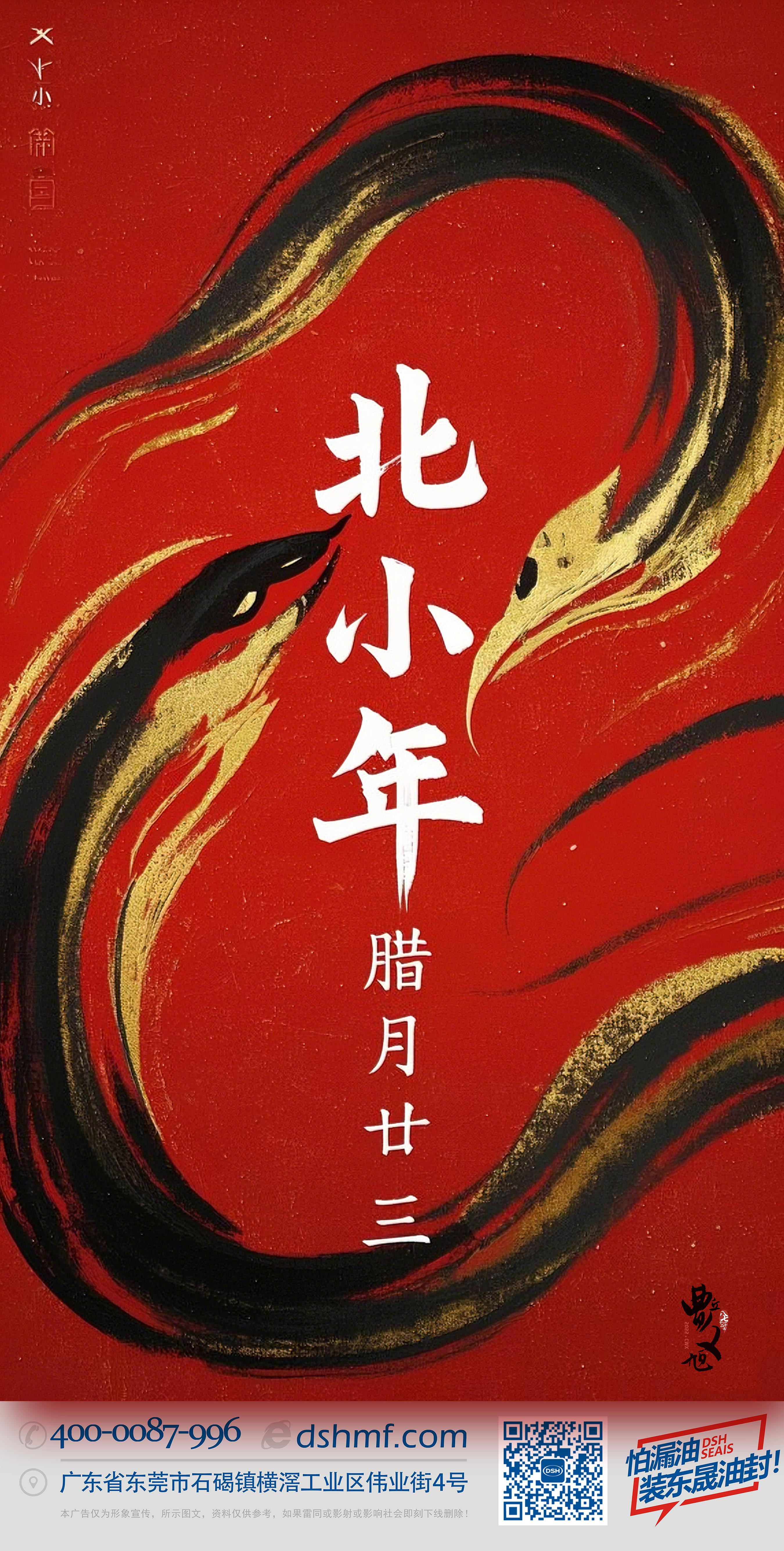 北小年：辭舊迎新，祈福納祥！