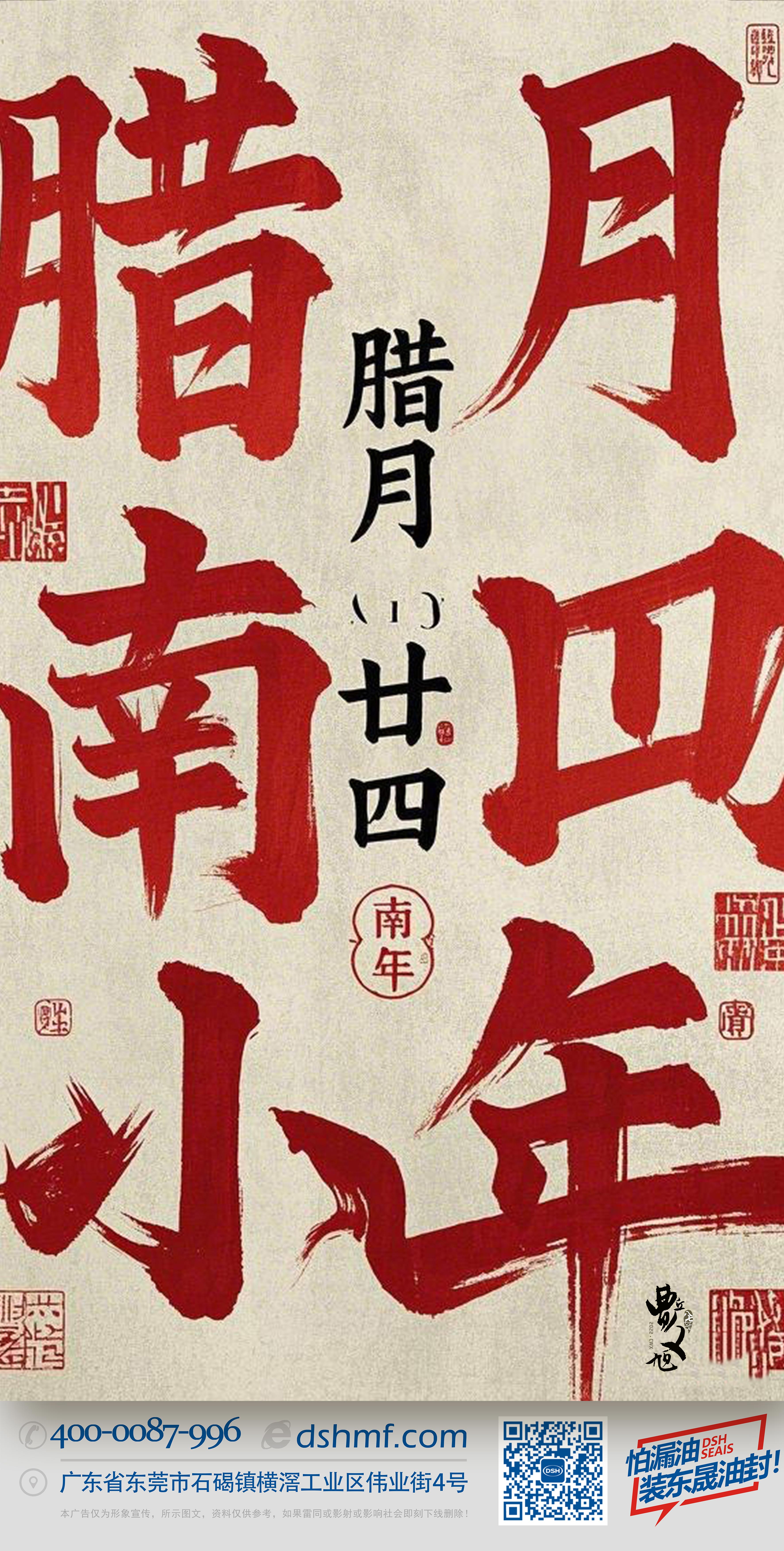 南小年：辭舊迎新，開啟新一年的美好！