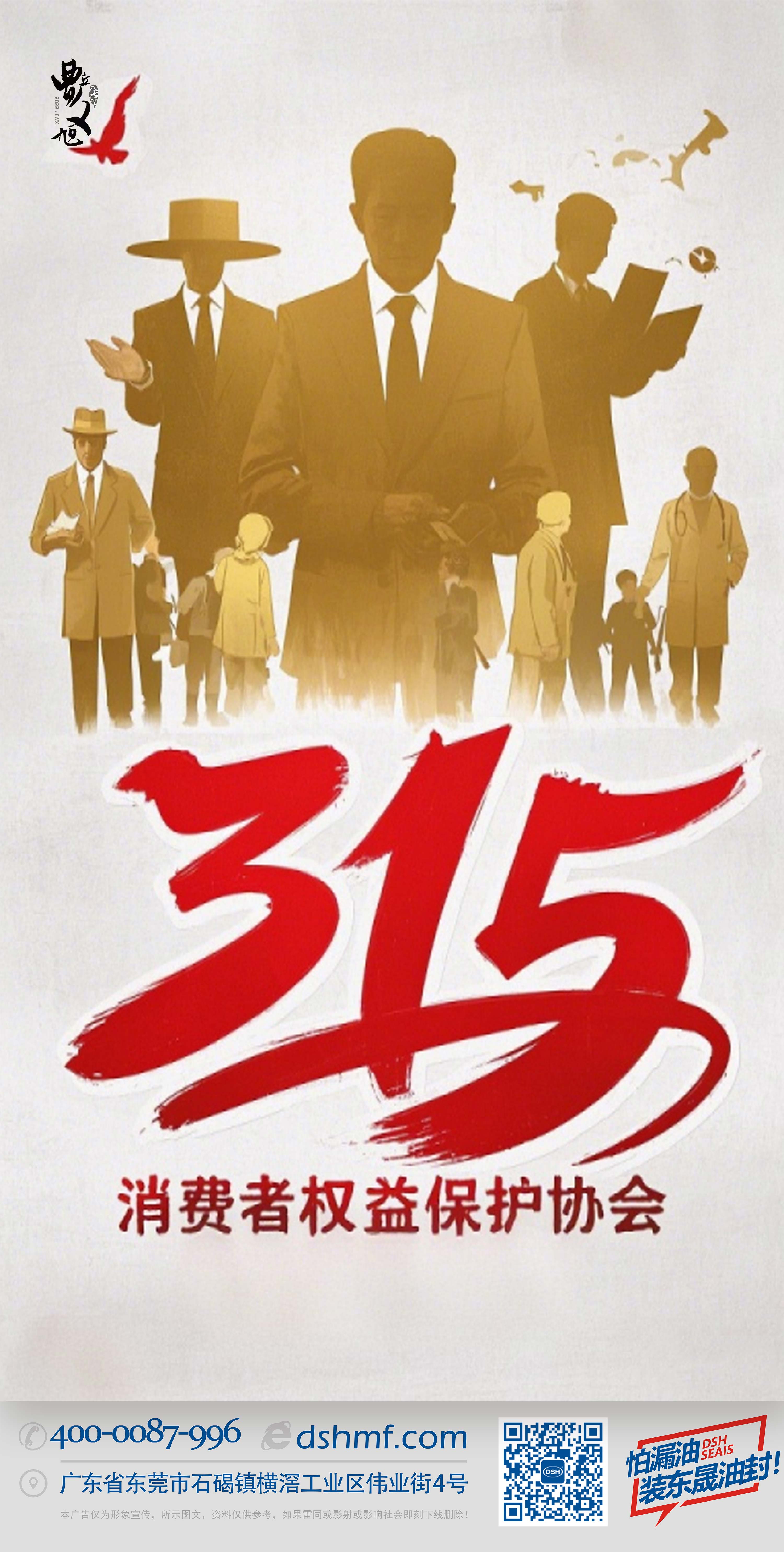 1東晟315消費(fèi)者權(quán)益保護(hù)協(xié)會-(1)2