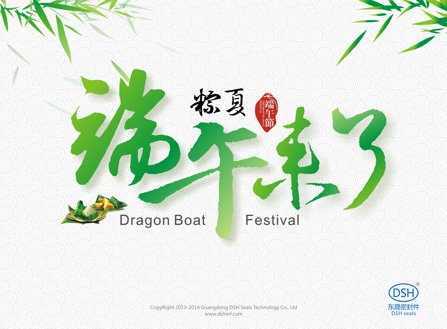 東晟密封：“端午來了”放假通知！