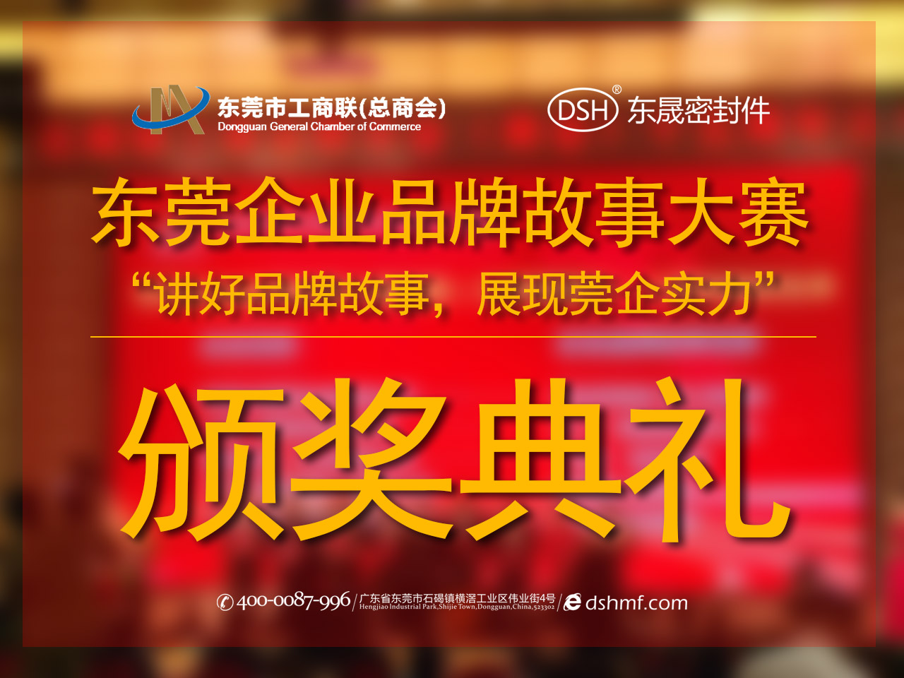 東莞企業(yè)品牌故事大賽：用故事敘述“東晟”！