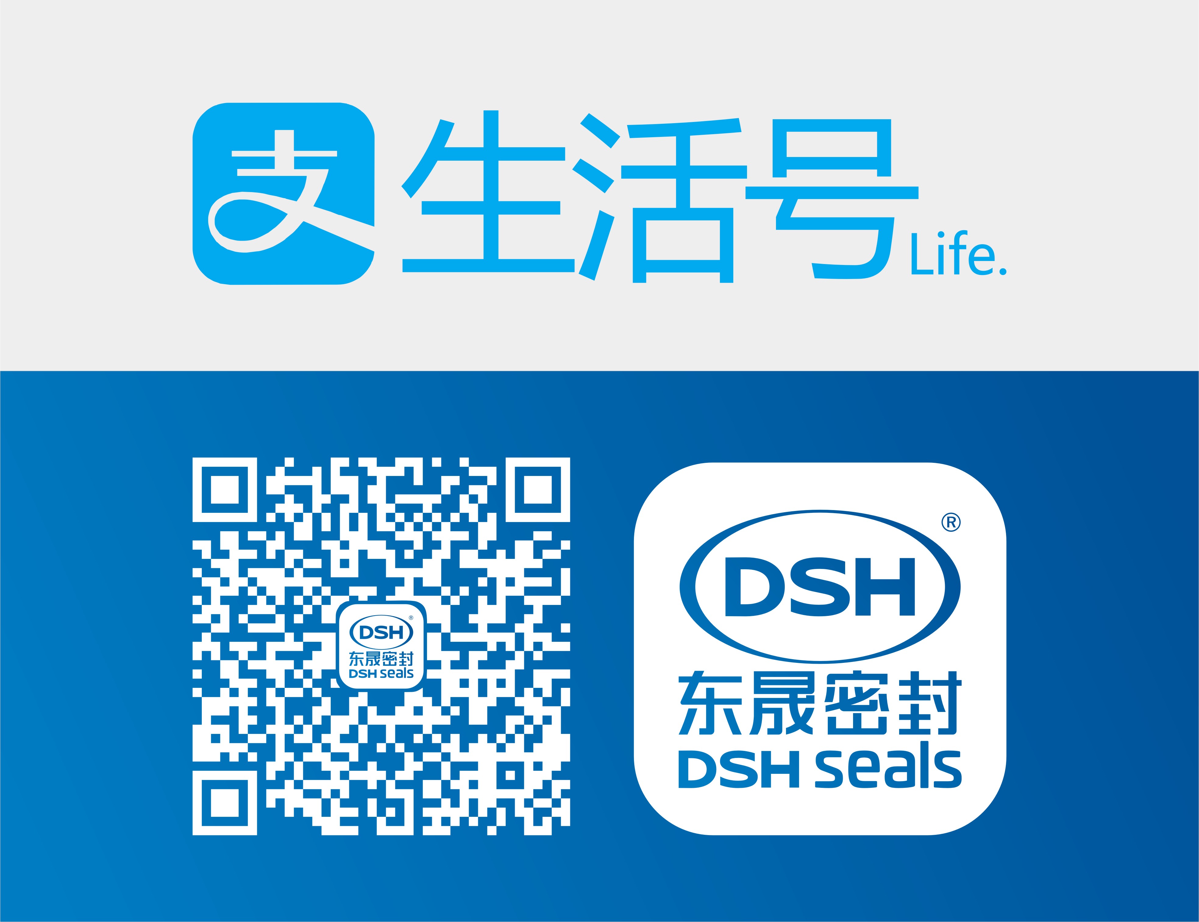 東晟密封件公司的“支付寶生活號(hào)”上線了！