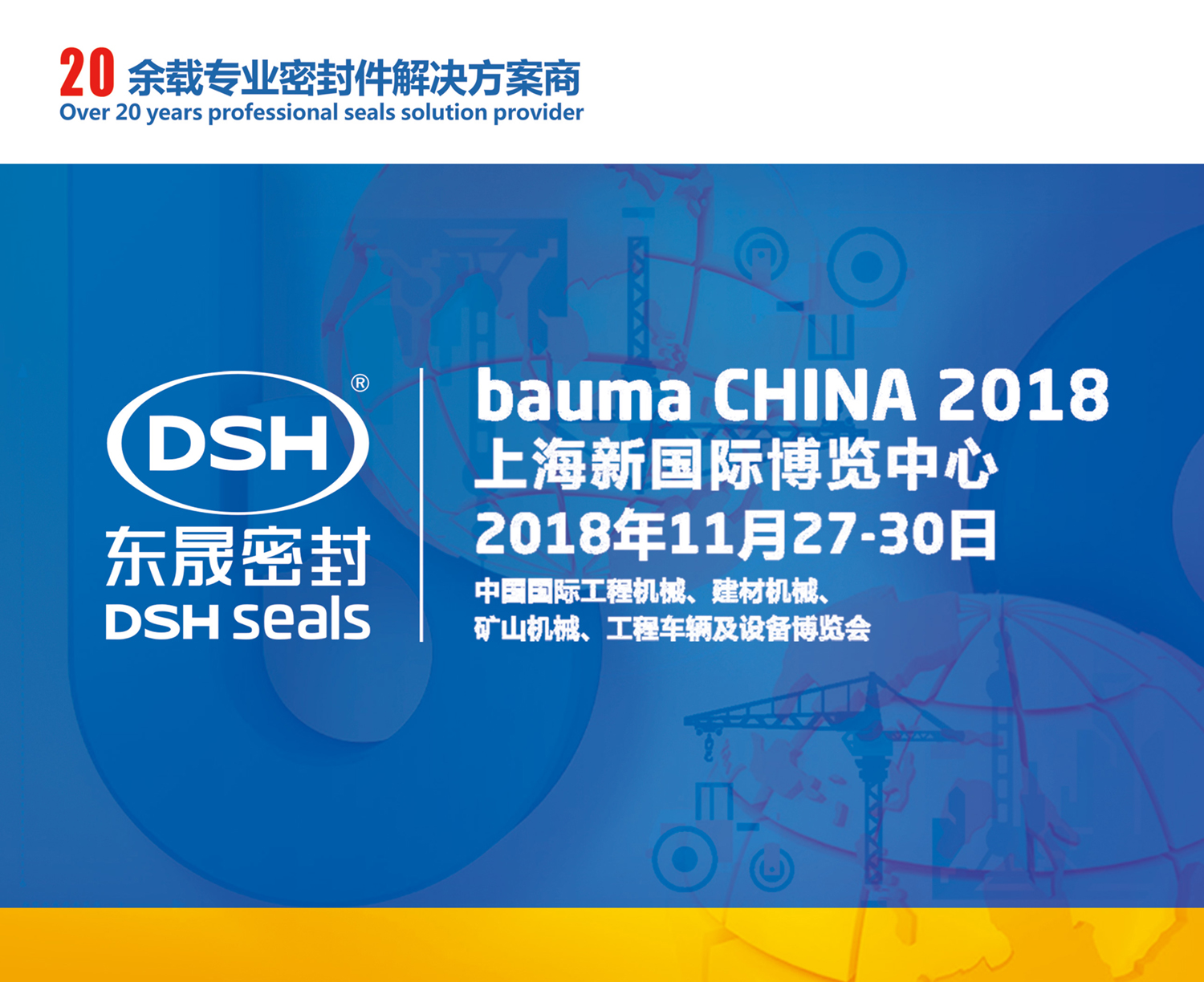 【還有7天】2018 bauma CHINA(上海寶馬展)—東晟密封件公司期待您的到來！
