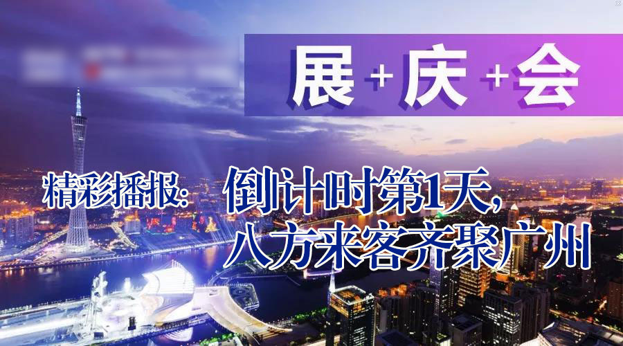 展+慶+會(huì)精彩播報(bào)：倒|計(jì)|時(shí)第|天，廣州首|屆國際工程機(jī)械配件展特賣會(huì)盛大起航|東晟密封件