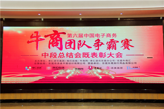 砥礪前行，再創(chuàng)輝煌！牛商中段總完美落幕