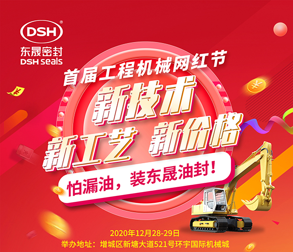 第一屆廣州工程機(jī)械網(wǎng)紅節(jié)，即將開(kāi)幕啦！