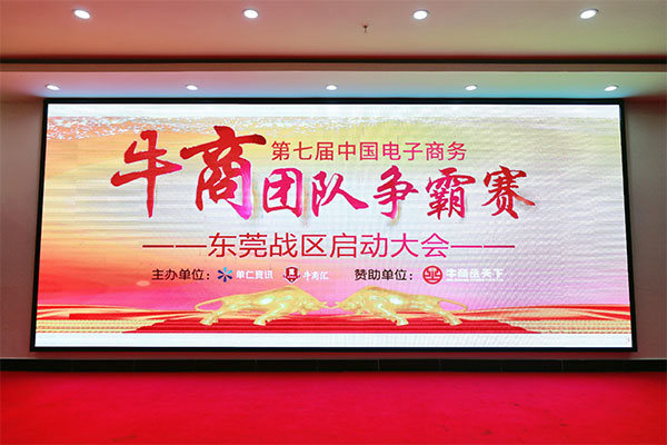 牛商拓展啟動：集眾人之力，做成功之事！