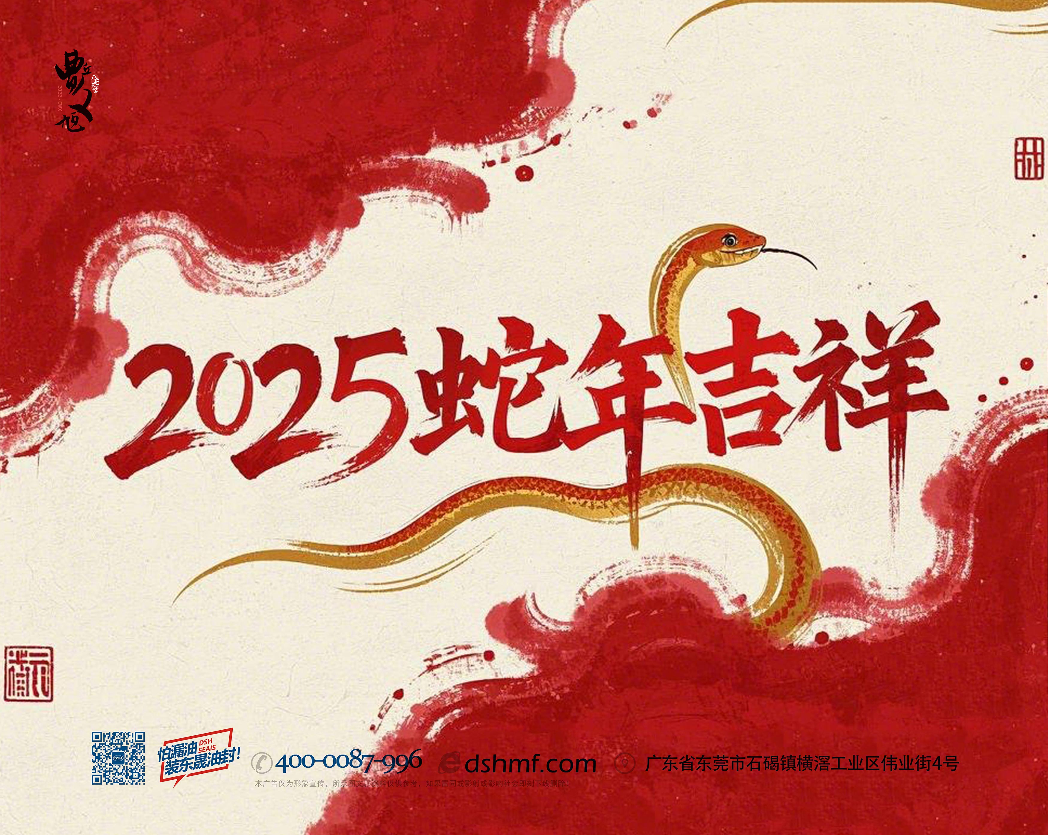 東晟密封件：2025年春節(jié)放假通知?。? /></div>
    
    <div   id=