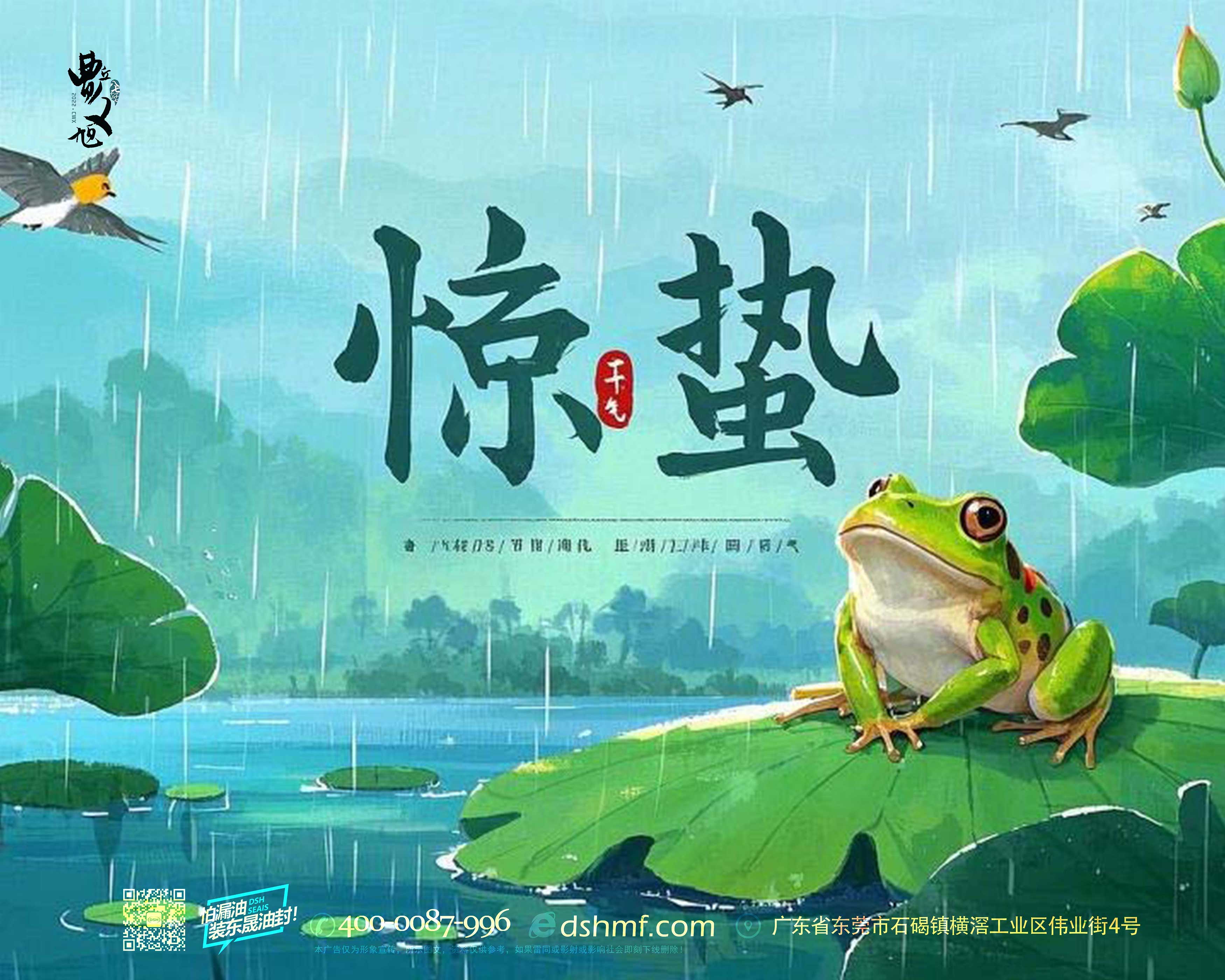 驚蟄啟新｜東晟密封件與春同行！?