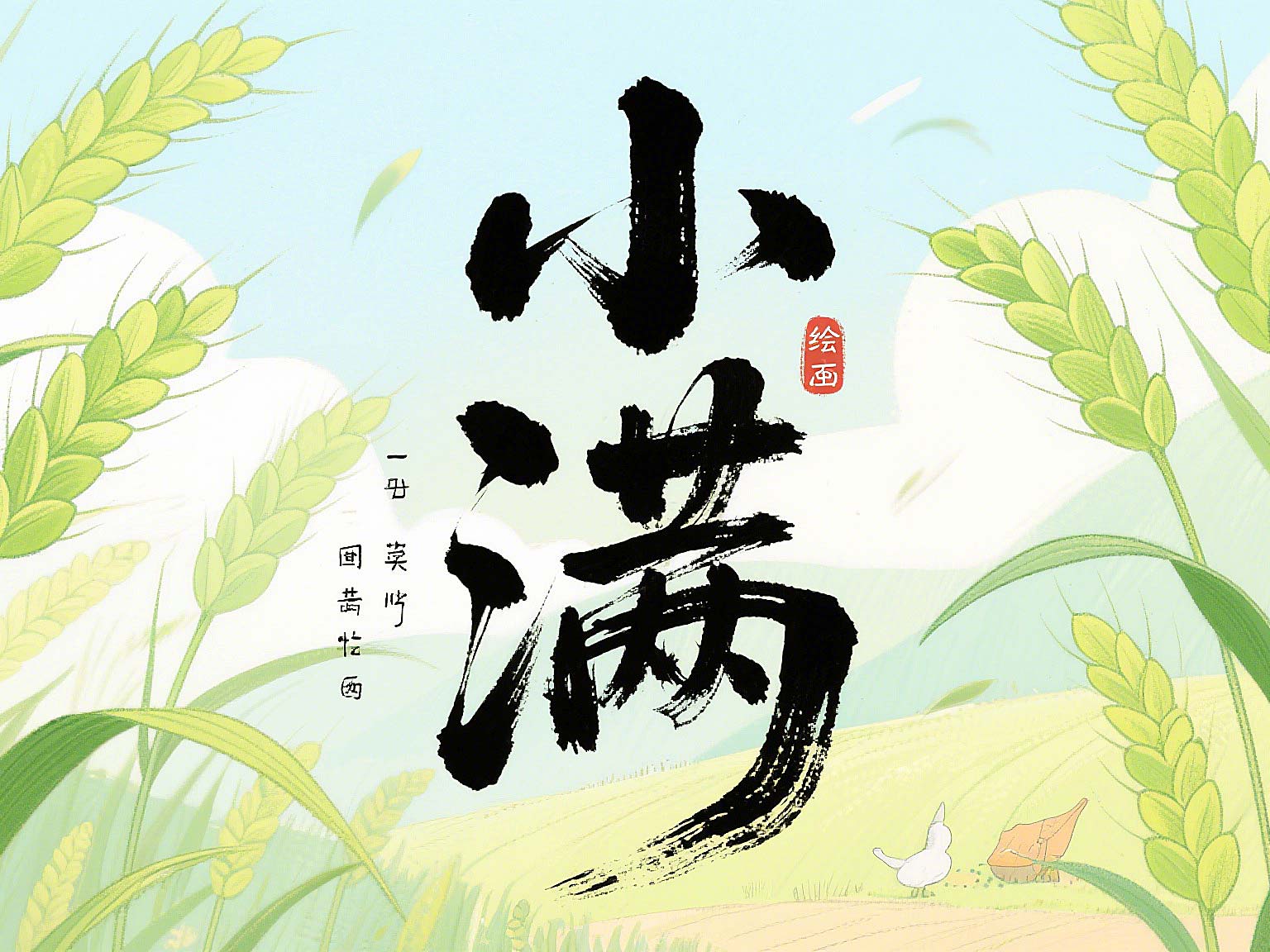 小滿未滿時(shí)，智造無止境——東晟密封的節(jié)氣創(chuàng)新哲學(xué)!