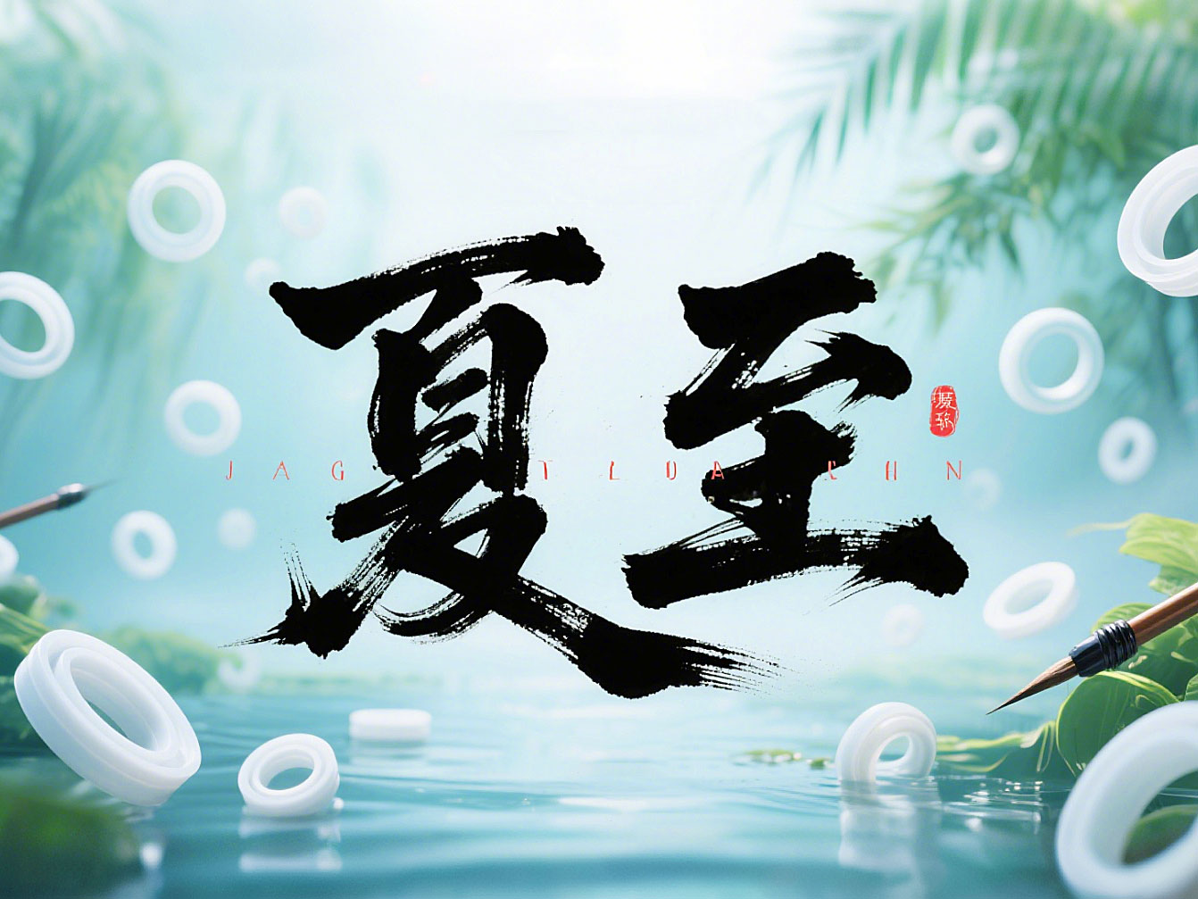 夏至如封：東晟密封件詮釋夏日極端高溫環(huán)境緯度！