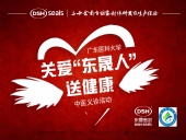 東晟密封公司：“關(guān)愛(ài)“東晟人”，送健康”義診活動(dòng)！