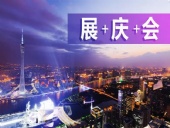 【展+慶+會精彩播報】：倒丨計丨時第5天，開往廣州首丨屆國際工程機械配件展的航班即將起航！