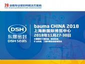 【還有7天】2018 bauma CHINA(上海寶馬展)—東晟密封件公司期待您的到來！