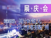 展+慶+會精彩播報：倒|計|時第|天，廣州首|屆國際工程機械配件展特賣會盛大起航|東晟密封件