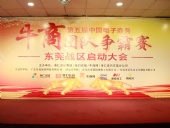 共行牛商之路，共筑中國之夢(mèng)！東晟密封件受邀參與第五屆全國牛商爭霸賽！