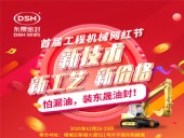 第一屆廣州工程機(jī)械網(wǎng)紅節(jié)，即將開幕啦！