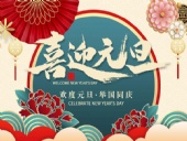元旦放假通知！