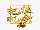 東晟密封：貨如輪轉(zhuǎn)、喜迎客戶；