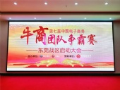 牛商拓展啟動：集眾人之力，做成功之事！