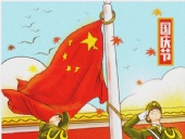 2019國慶節(jié)|“東晟人”放假通知！