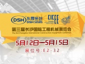 高端化、智能化、綠色化—東晟密封件參加長沙工程機械展