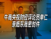 單仁先生探訪東晟密封件：品質與文化的深度對話！
