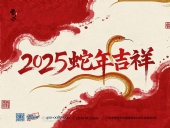東晟密封件：2025年春節(jié)放假通知??！