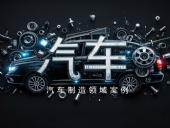 Dsh Seals ? 汽車制造領(lǐng)域案例丨四氟密封件與其他復(fù)合材料的性能提升研究！
