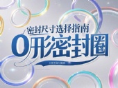 液壓挖掘機(jī)案例丨O形密封圈如何選擇正確尺寸的實(shí)用指南！??