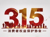 東晟密封件：踐行315精神，護(hù)航消費(fèi)權(quán)益！?