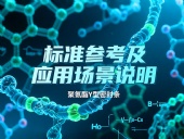聚氨酯Y型密封條產(chǎn)品 ? 的標(biāo)準(zhǔn)參考及應(yīng)用場(chǎng)景說(shuō)明！?