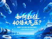 V型槳葉密封件 ?  如何扛住40倍大氣壓：船舶行業(yè)應用價值與技術解析！