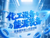 專利產(chǎn)品案例 ? 一種高效散熱耐高溫密封件：雙金屬環(huán)嵌入式密封件！