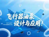 專利產(chǎn)品案例 ? 一種HA型彈簧組合油封：飛行器油泵結(jié)構(gòu)設(shè)計(jì)與應(yīng)用！
