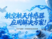 專利產(chǎn)品案例?一種防脫落式組合密封墊圈：航空航天傳感器應(yīng)用解決方案！