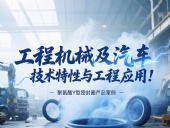聚氨酯Y型密封件的工程機(jī)械及汽車技術(shù)特性與工程應(yīng)用！